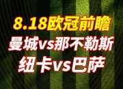 kysports-曼城迎西甲关键赛，关键时刻门线救险，更衣室稳定，赛季目标并未改变的简单介绍-kysports